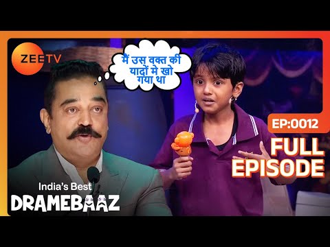 Harsh के Act से Kamal Haasan हुई Nostalgic | India's Best Dramebaaz | Full Episode - 12 | ZeeTV