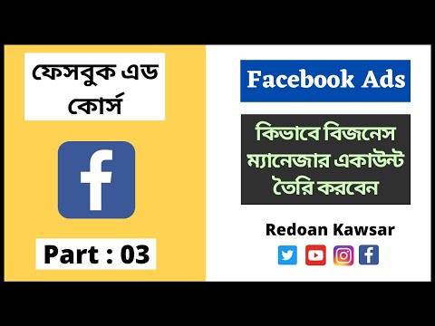 How To Create Facebook Business Page Step by Step ফেসবুক বিজনেস পেজ Facebook Ads Full Course