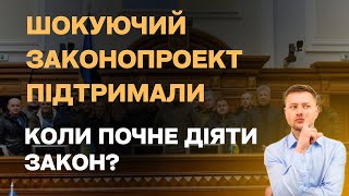 Новий закон торкнеться всіх українців за кордоном