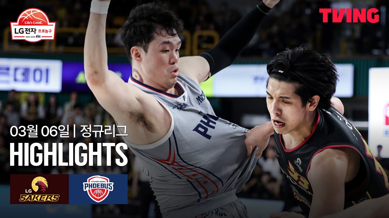 [LG vs 현대모비스] 3/6 경기 I 2025-26 LG전자 프로농구 I 하이라이트 I TVING