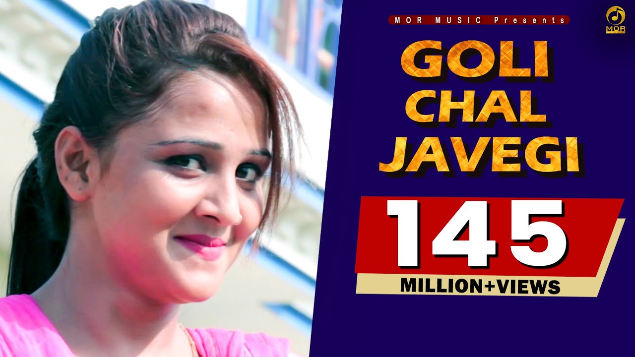 गोली चल जावेगी | Goli Chal Javegi Song Lyrics in Hindi - Radhey Shyam गोली चल जावेगी | Goli Chal Javegi Song Lyrics in Hindi - Radhey Shyam
