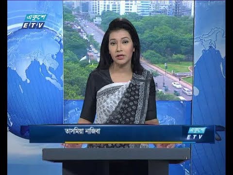 সকাল ০৯ টার সংবাদ, ১৯ আগষ্ট ২০১৮