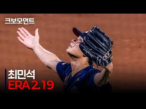[두산 vs NC] &quot;ERA 2.19&quot; 완벽한 제구력으로 6이닝 6K 무실점을 기록하는 두산 최민석! | 7.17 | 크보모먼트 | KBO 야구 하이라이트