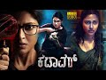 Cadaver Kannada Dubbed Thriller Full Length HD Movie Amala Paul Harish Uthaman