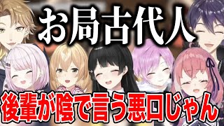 がっくんを燃やそうとするさくゆい/会計王加賀美社長に奢ってもらおうとする/古代人東京公演組コラボ【にじさんじ切り抜き/月ノ美兎/剣持刀也/家長むぎ/剣持刀也/伏見ガク/夕陽リリ/笹木咲/椎名唯華 】