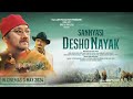 SANNYASI DESHNAYAK||Bengali Film| Official Trailer |Victor Banerjee||Saswata Chatterjee|| Amaln||