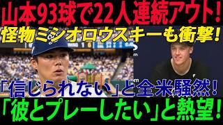 Misiorowski Left Speechless by Yamamoto’s Masterclass! Ohtani Message Sparks Buzz!
