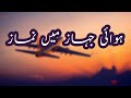 Namaz In Airplane Hawai Jahaz Main Namaz