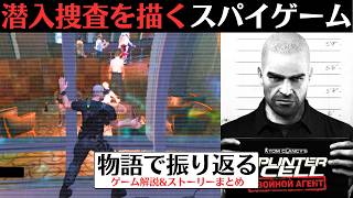 【英雄か？反逆者か？決断を迫る】スプリンターセル 二重スパイ│実は賛否両論のステルスゲーム