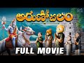 Arunachalam Full Movie Latest Telugu Full Movies Middle Class Abbayi Infinitum Movies