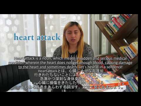 Medical Vocabulary 9 - Heart Attack (メディカルイングリッシュ9 －心臓発作)