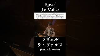 Download lagu ラヴェル：ラ・ヴァルス / Ravel: La Valse【ピアノソロ版】 mp3