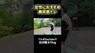 女性におすすめ美尻筋トレ