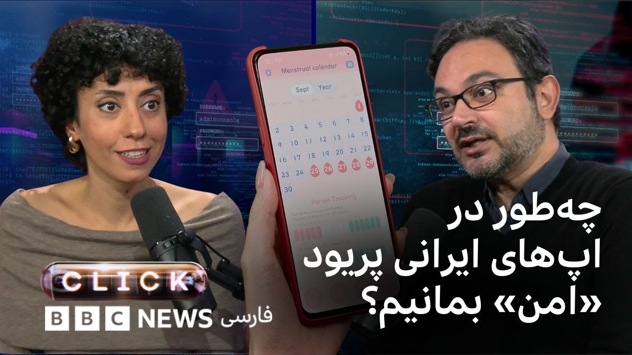 راه و چاه امنیت افراد در اپ‌های ایرانی ثبت پریود