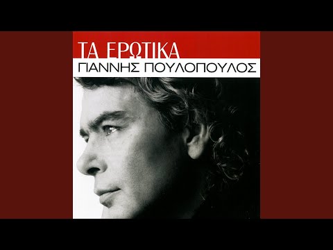 Gia Sena Tragoudo (No Volvere)