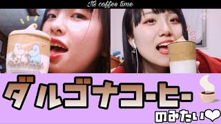 韓国発祥のダルゴナコーヒー作ってみた！