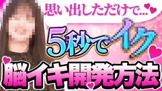 【本当だった】声だけでイける