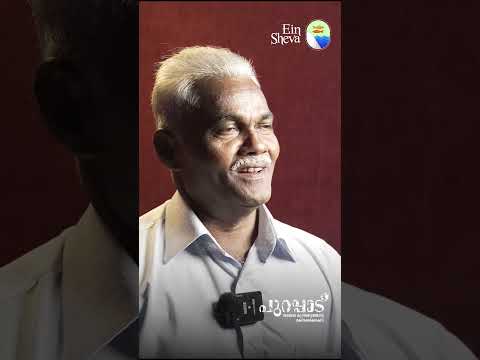 മാണി ചെറുകരക്കുന്നേൽ | Purappaad | EIN SHEVA|