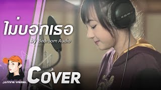 Download lagu Jangan Beri Tahu Dia - Bedroom Audio Ost.Hormones dibawakan oleh Jannine Weigel (Ploychompoo) mp3 Download lagu Jangan Beri Tahu Dia - Bedroom Audio Ost.Hormones dibawakan oleh Jannine Weigel (Ploychompoo) mp3