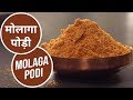 मोलागा पोड़ी | Molaga Podi |  Sanjeev Kapoor Khazana