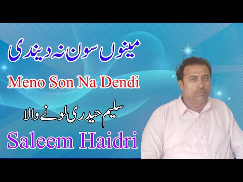 MAINU SAON NA DENDI TERI YAAD SAJNA | SALEEM HAIDRI