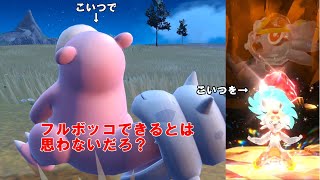[ポケモンSV]  ヤドランを使用して、エースバーンをソロで周回しよう！ [琴葉姉妹]