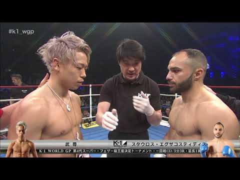 【OFFICIAL】武尊 vs スタウロス・エグザコスティディス【K-1 WORLD GP 第4代スーパー・フェザー級王座決定トーナメント・一回戦3】2018.3.21 K’FESTA.1