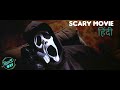 Scary Movie Funniest Scenes In Hindi Hindidubbed