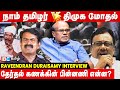 சீமானின் அசுர வளர்ச்சி 2024ல் நடக்குமா R