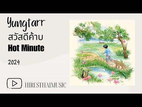 Yungtarr - Hot Minute (2024)