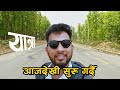 म यस्तो गाउँ जादैछु  Bhagya Neupane Vlogs 1