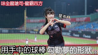 味全龍嗆司曲- 龍霸四方 星岑 fancam