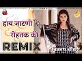 Jaatni Rohtak Ki Haryanvi Song 4x4 Vibration Remix By Vikash Choudhary