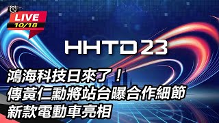 鴻海科技日來了!傳黃仁勳將站台曝合作細節