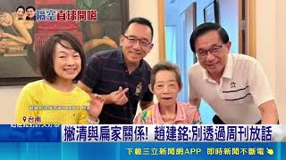 離婚後再喊話！趙建銘感謝陳幸妤25年付出：不用醜化別人墊高自己｜三立新聞網 SETN.com