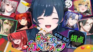 【 めっちゃカメレオン 】初カメレオン！美術部部長いきます【 白砂あやね / にじさんじ 】