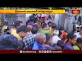 Vemulawada Temple వేములవాడ రాజన్న ఆలయానికి పోటెత్తిన భక్తులు | Devotional News | Bhakthi TV - Video