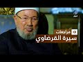 الحلقة الأولى من برنامج "مراجعات" مع فضيلة الشيخ - رمضان 1437هـ