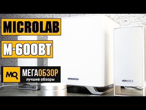 Компьютерные колонки Microlab M-600BT белый - Видео