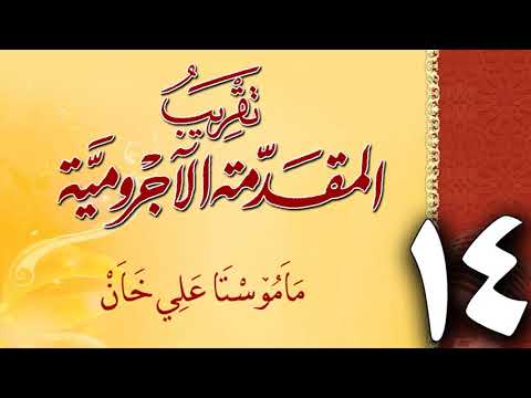 وانەی چواردەیەم