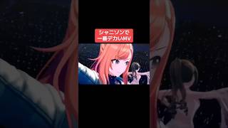 シャニソンで一番デカイMV #シャニマス #バズれ #アイドルマスターシャイニーカラーズ  #シャニソン #シーズ #アルストロメリア #アンティーカ
