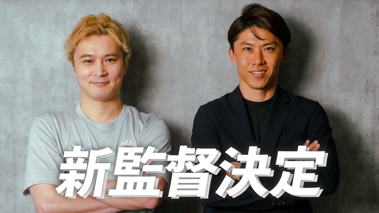 【加藤純一×太田宏介】MURASH FC新監督就任-対談と大型セレクション-