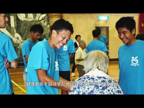 【びわ学】スポーツ教育学科（スポーツを通じて社会を知る）