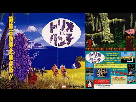 Arcade (042) Trio The Punch Never Forget Me (1989) Longplay (Data East)