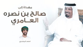 كلمات اغنية فخر العوامر اسعد البطحري