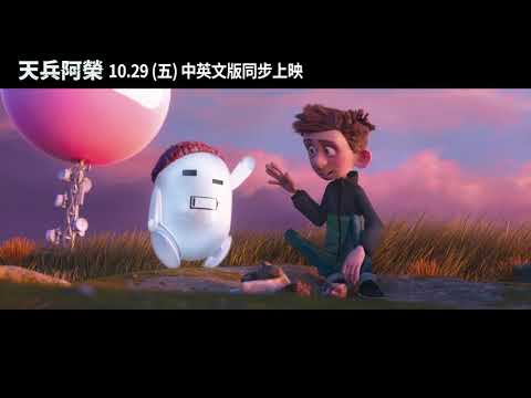 年度溫馨動畫電影《天兵阿榮》10.29(五) 中英文版同步上映 | PerfectFriend 30s”
