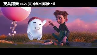 年度溫馨動畫電影《天兵阿榮》10.29(五) 中英文版同步上映 | PerfectFriend 30s”