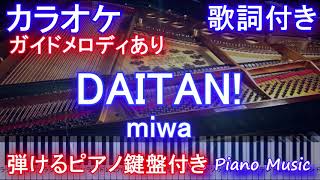 【カラオケ】DAITAN! / miwa /ダイタン/みわ(ドラマ「妖怪シェアハウス」主題歌)【ガイドメロディあり歌詞ピアノ鍵盤付きフル full】 mqdefault - 【カラオケ】DAITAN! / miwa /ダイタン/みわ(ドラマ「妖怪シェアハウス」主題歌)【ガイドメロディあり歌詞ピアノ鍵盤付きフル full】