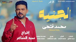 كلمات اغنية الجنيه محمد فتحي