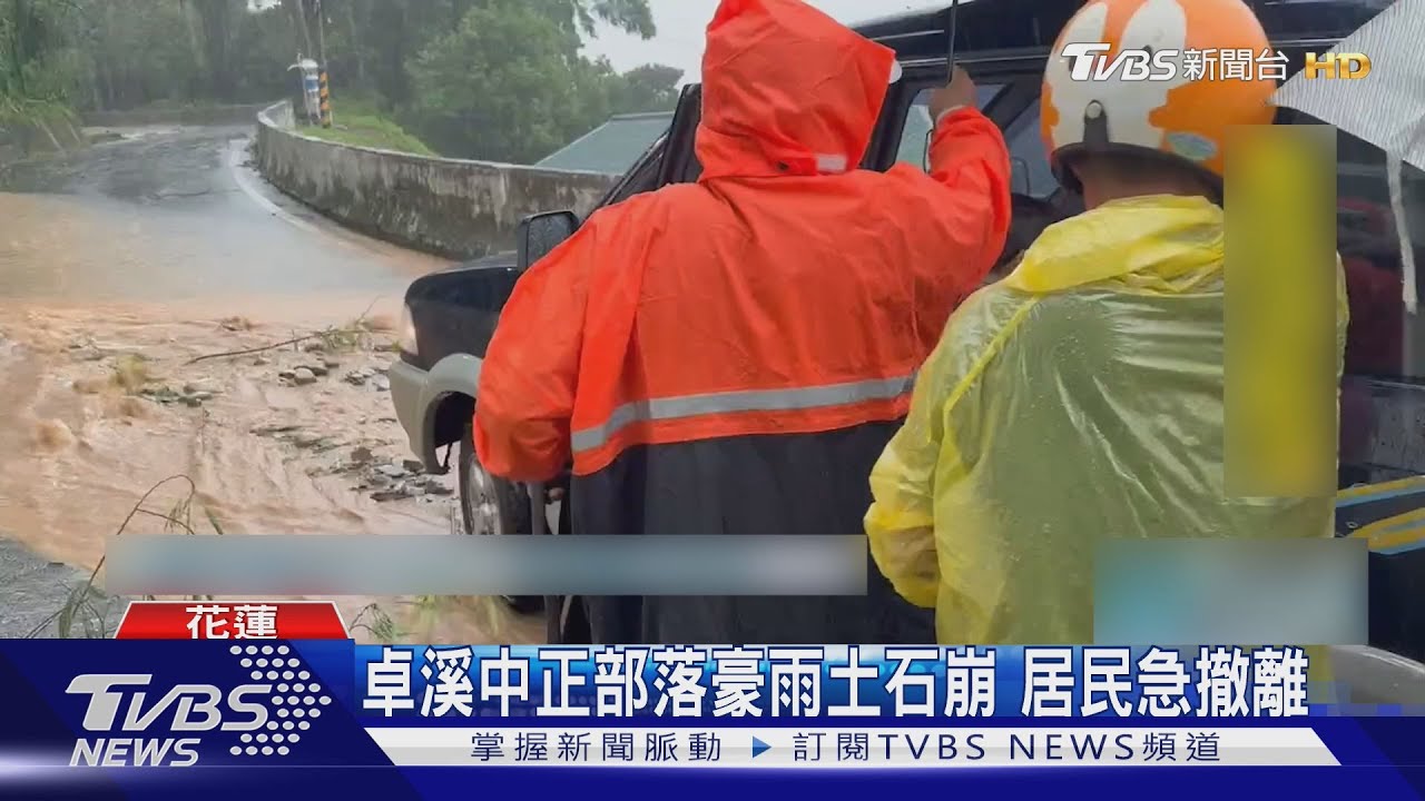 花蓮卓溪中正部落豪雨土石崩!居民急撤離